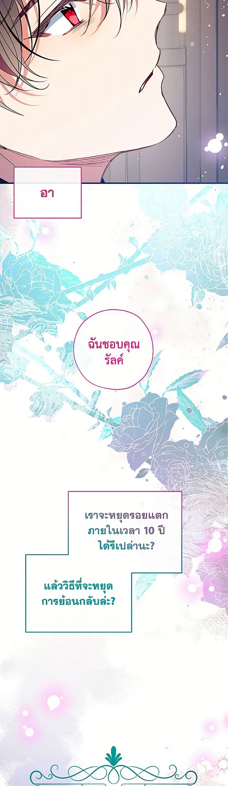Can We Become a Family? ตอนที่ 164 หน้า 28