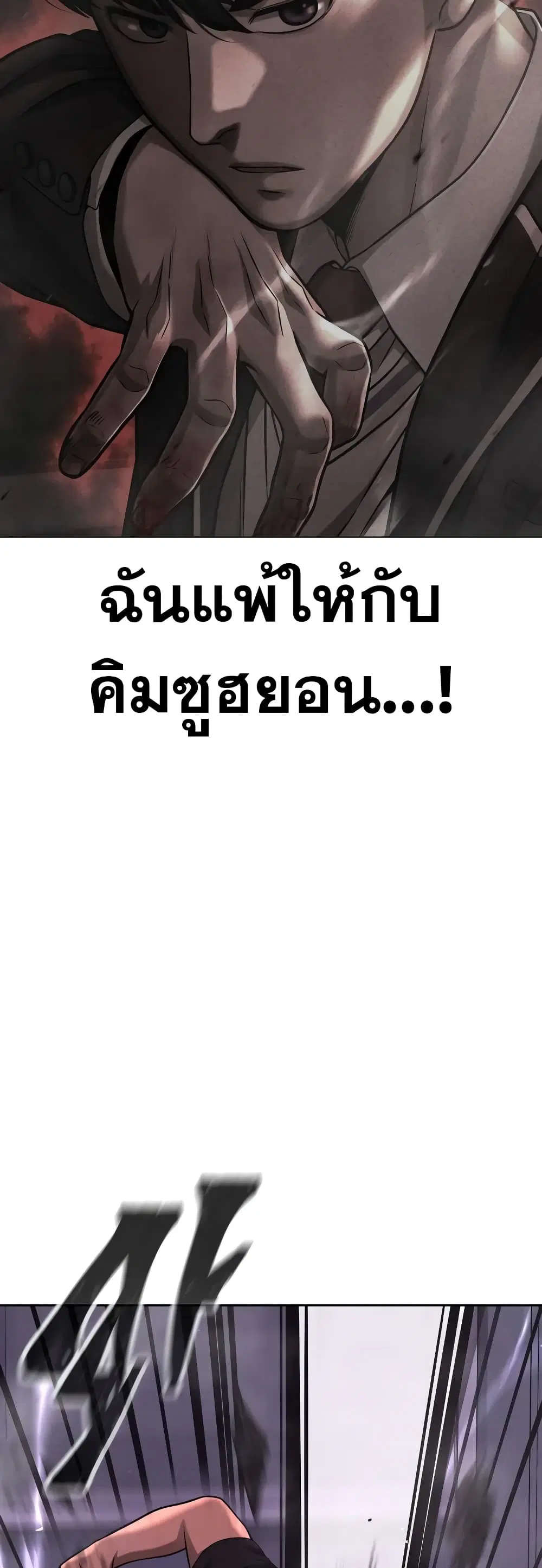 Quest Supremacy ตอนที่ 85 หน้า 6