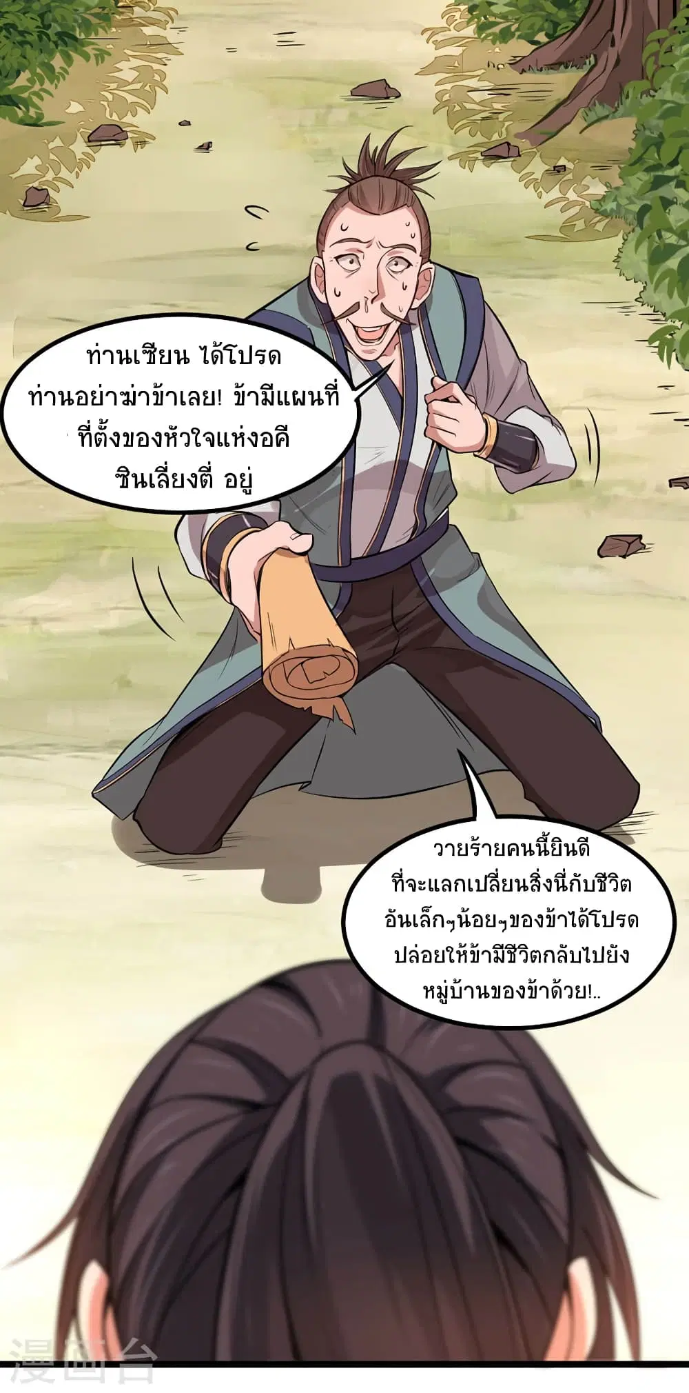 Return of Divine Emperor ตอนที่ 43 หน้า 20
