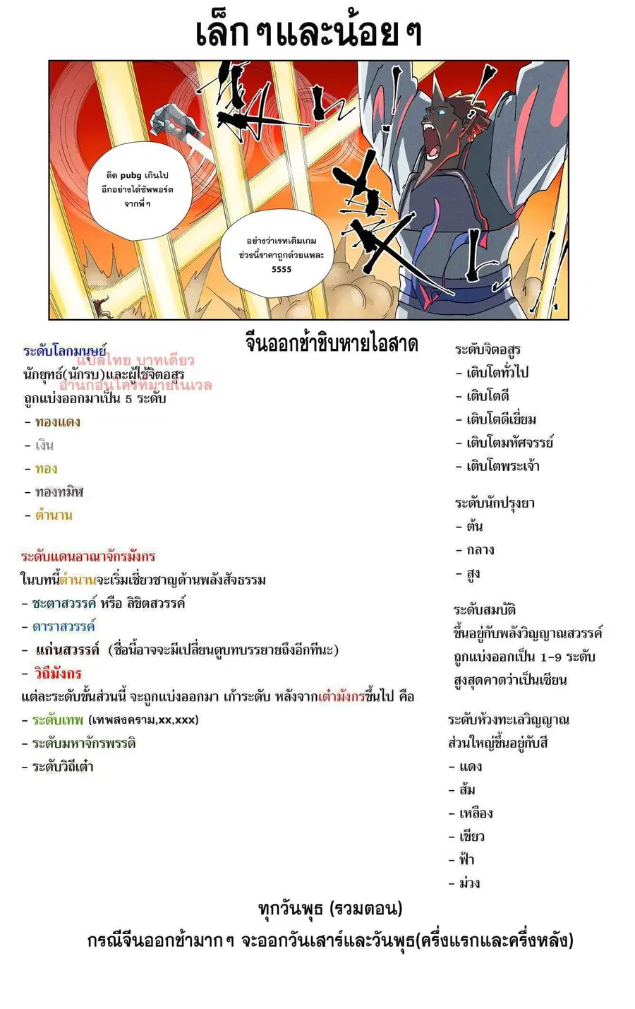 Tales of Demons and Gods ตอนที่ 478.1 หน้า 10