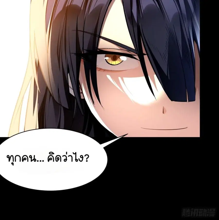 Legend of Star General ตอนที่ 112 หน้า 70