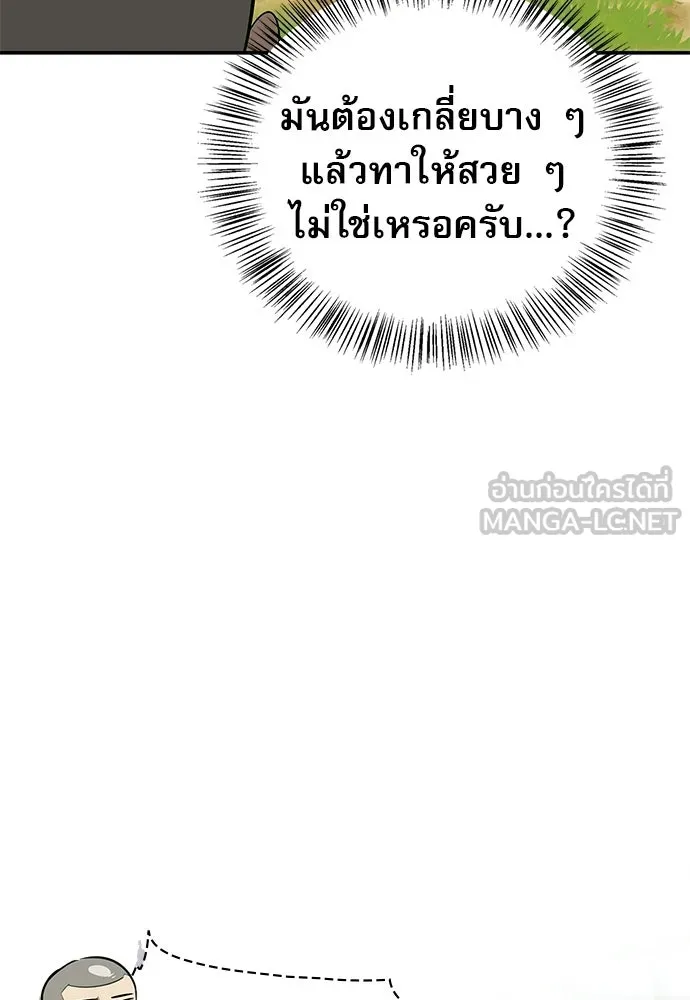 S-Class Hunter Heals with Monsters ฮันเตอร์ ระดับแกร่งกับฟาร์มมอนสเตอร์สุดป่วน ตอนที่ 32 หน้า 141