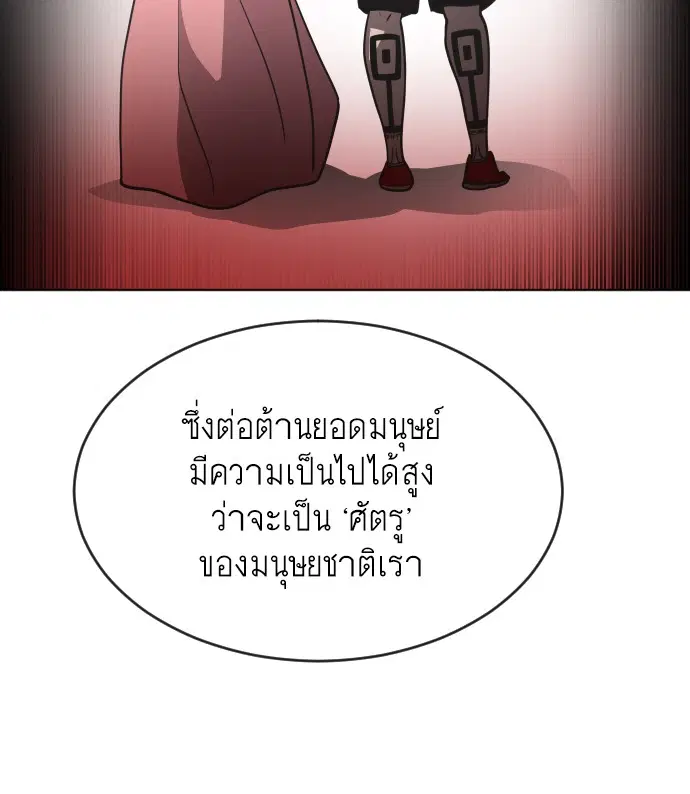 Superhuman Era ตอนที่ 37 หน้า 92