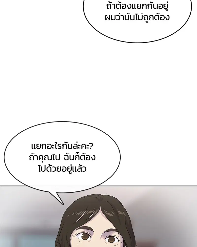 Kitchen Soldier ตอนที่ 187 หน้า 108