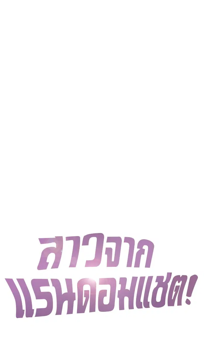 Random Chat ตอนที่ 48 หน้า 5