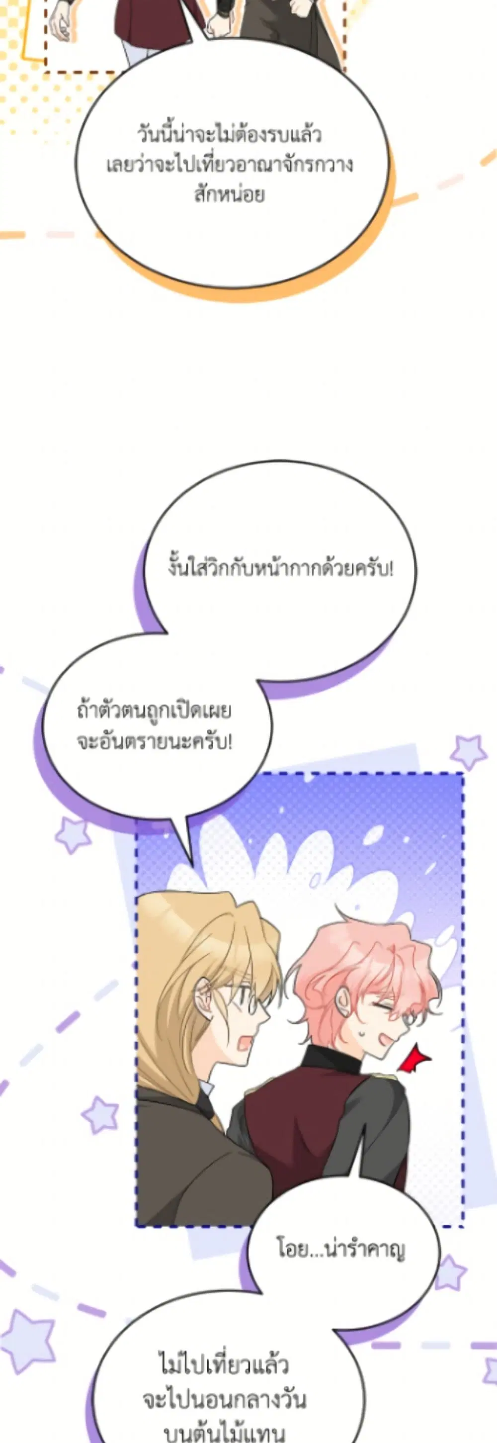 The Symbiotic Relationship Between a Panther and a Rabbit ตอนที่ 191 หน้า 23