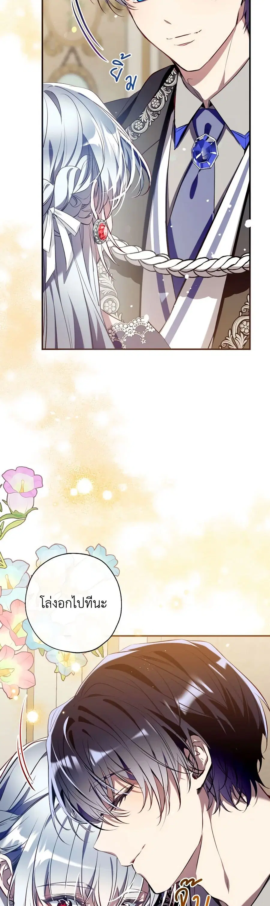 Can We Become a Family? ตอนที่ 120 หน้า 29