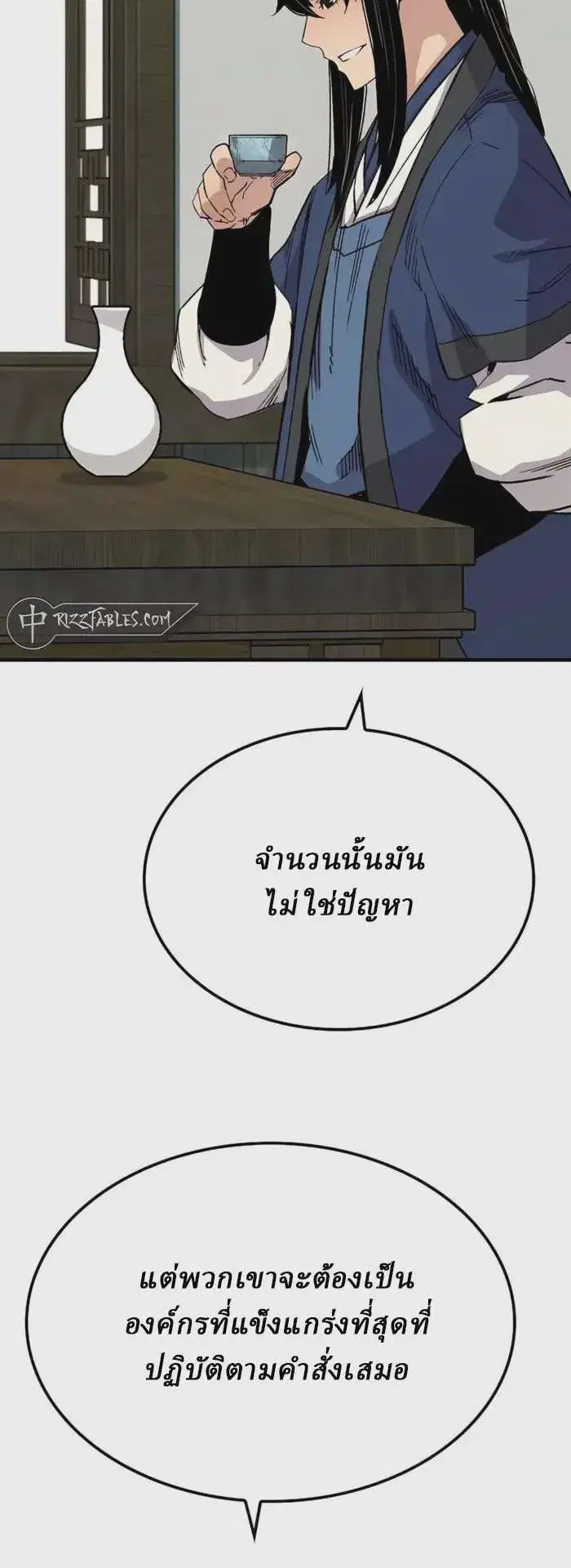 Reborn As The Heavenly Demon ตอนที่ 63 หน้า 6