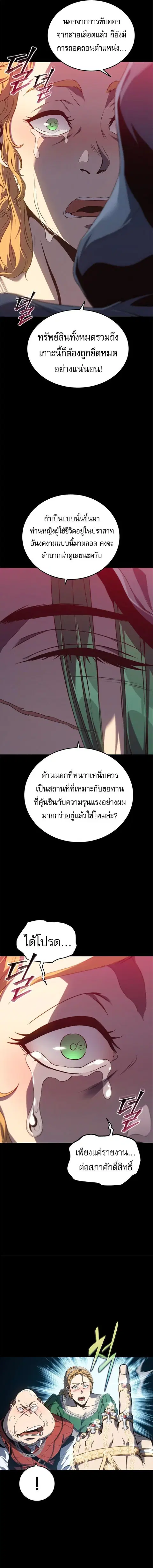 Why I Quit Being the Demon King ตอนที่ 41 หน้า 12
