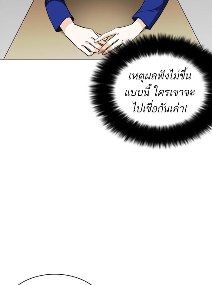 Lookism ตอนที่ 251 หน้า 4