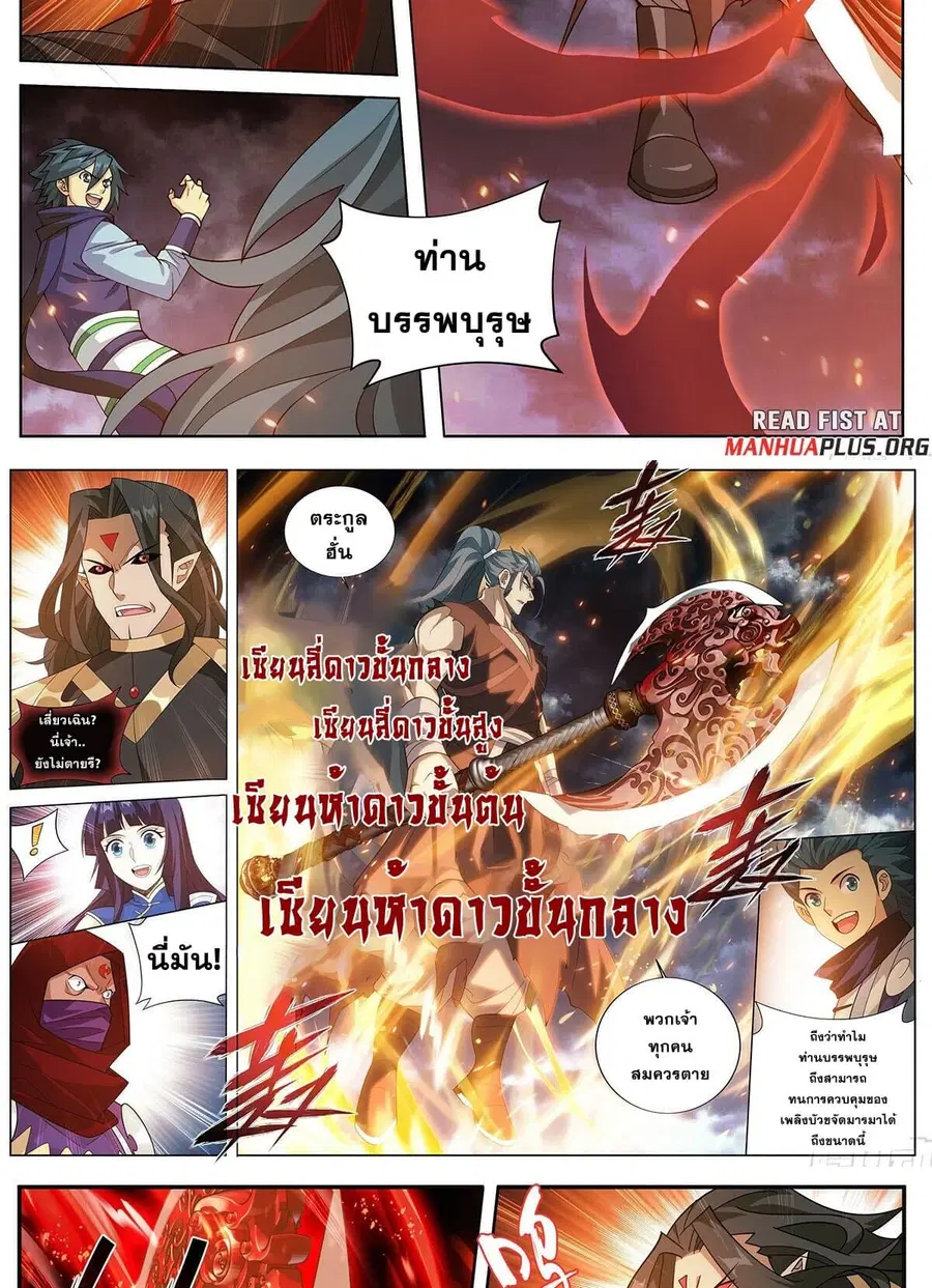 Doupo Cangqiong ตอนที่ 424 หน้า 18