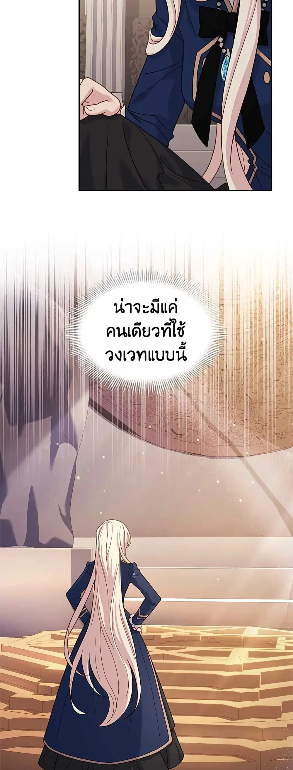 The Lady Needs a Break ตอนที่ 71 หน้า 20