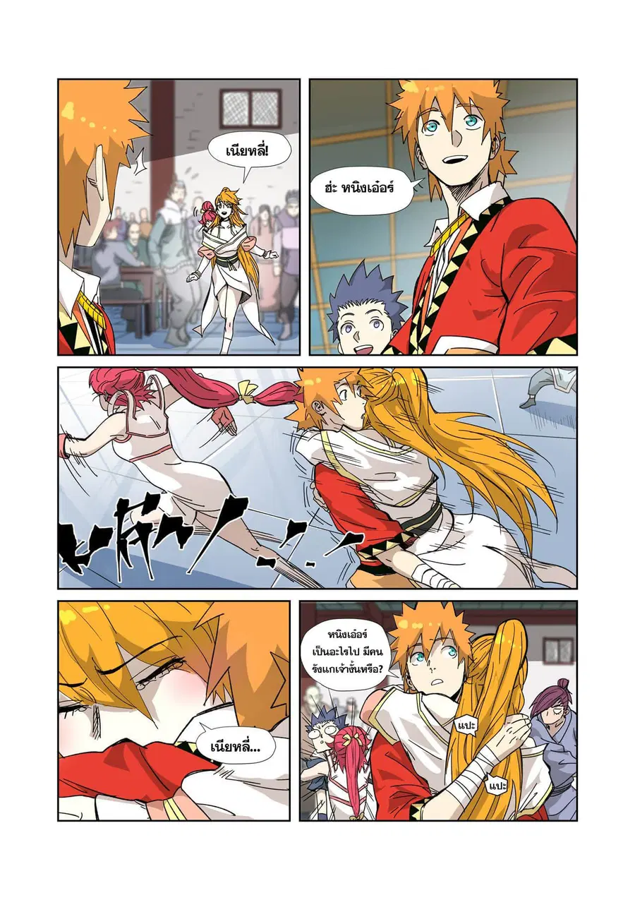 Tales of Demons and Gods ตอนที่ 334 หน้า 10