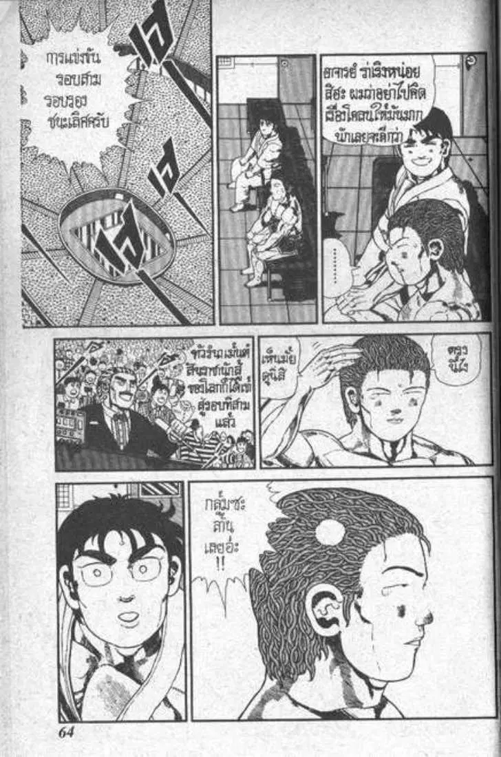 Shin Jungle no Ouja Tar-chan ตอนที่ 78 หน้า 14