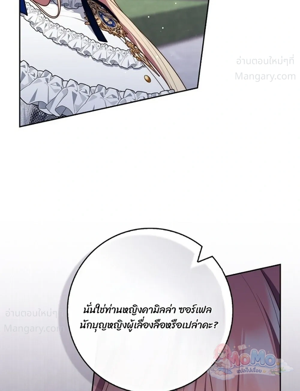 Fortune-Telling Lady ตอนที่ 168 หน้า 21
