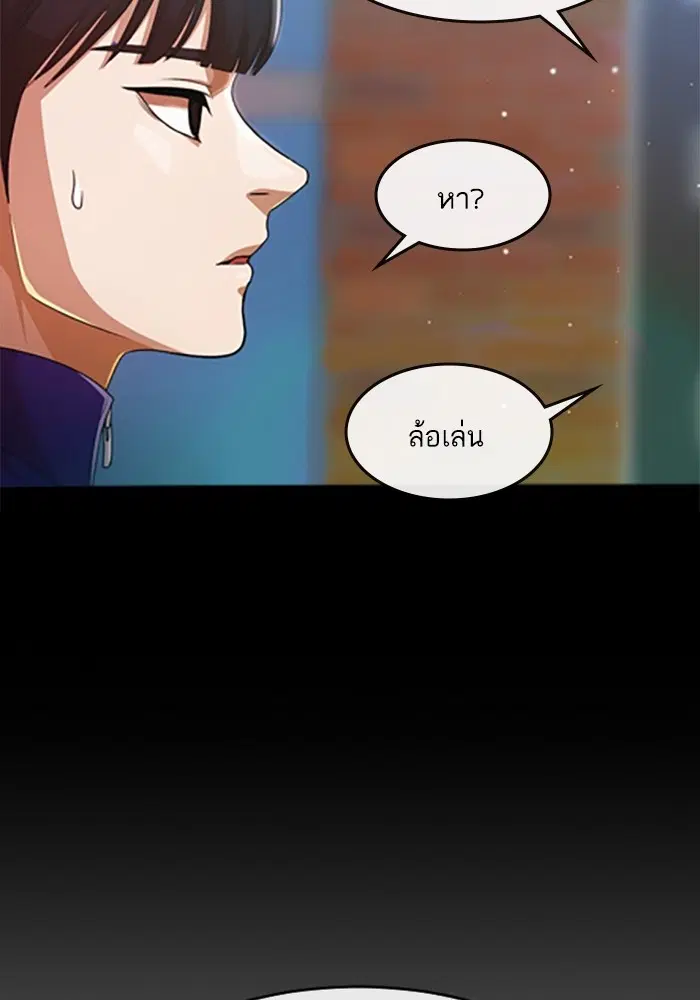 Random Chat ตอนที่ 283 หน้า 71
