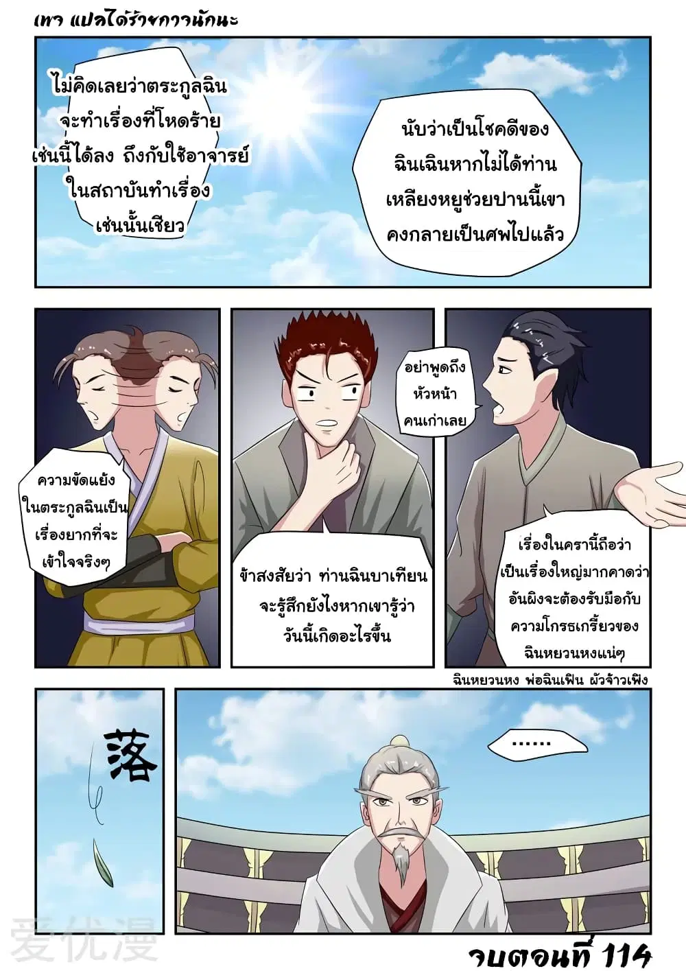 Martial Master ตอนที่ 114 หน้า 10