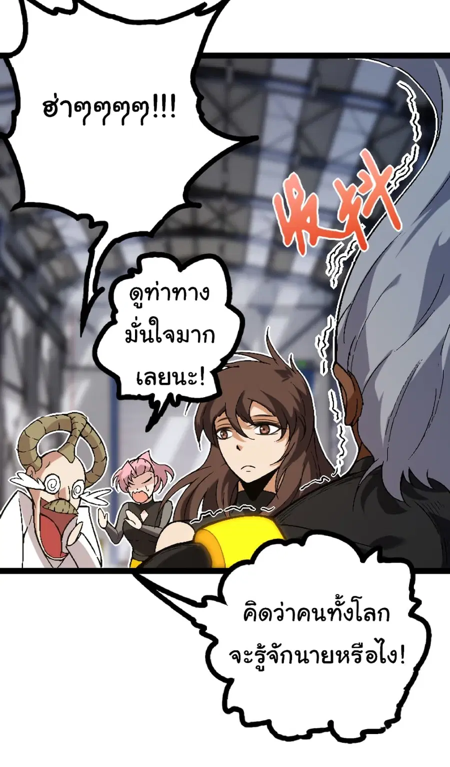 Evolution from the Big Tree ตอนที่ 44 หน้า 32