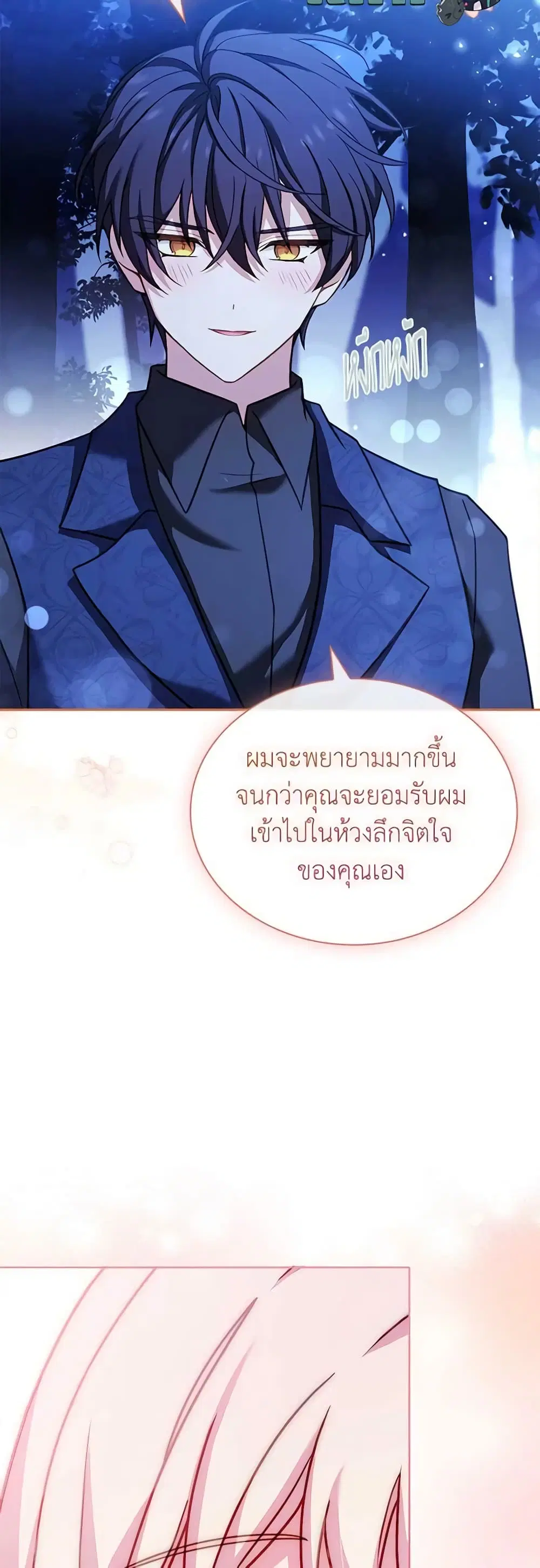 The Lady Needs a Break ตอนที่ 116 หน้า 27