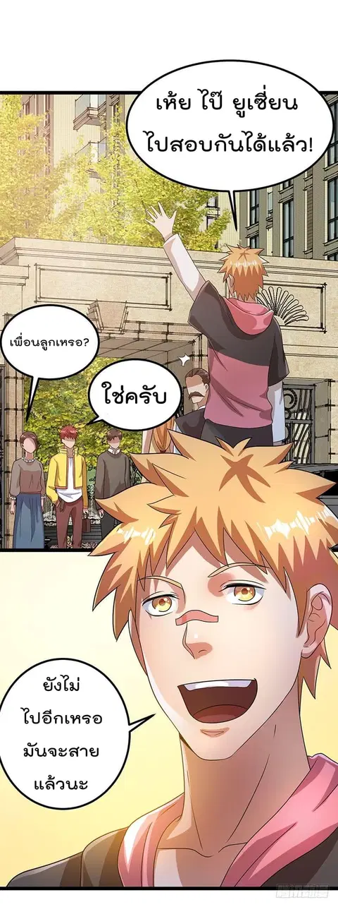 Immortal King of City ตอนที่ 29 หน้า 11