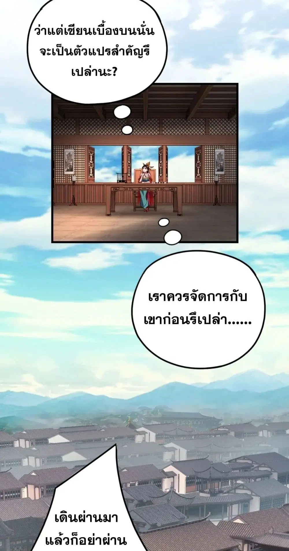 Villain is here ตอนที่ 108 หน้า 28
