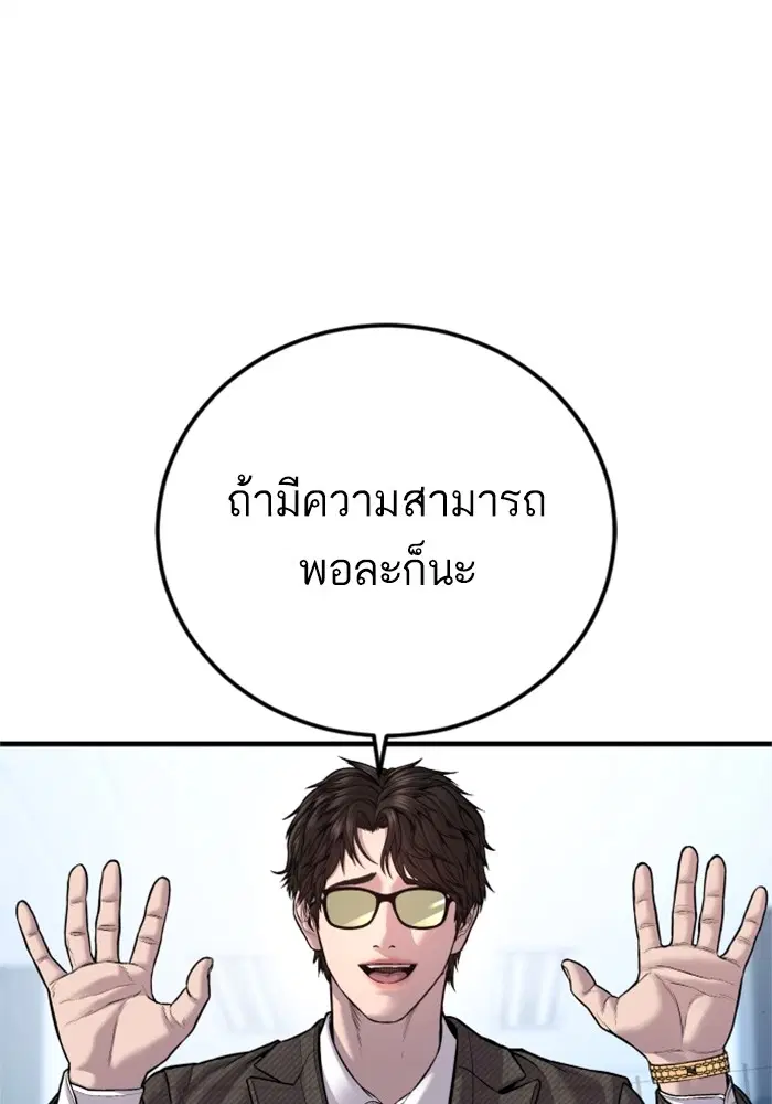 Manager Kim ตอนที่ 118 หน้า 43
