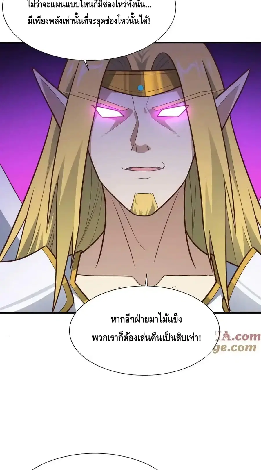 High Energy Strikes ตอนที่ 314 หน้า 8