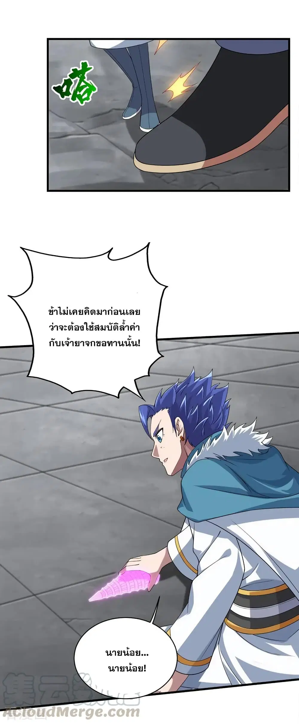 Matchless Emperor ตอนที่ 28 หน้า 13