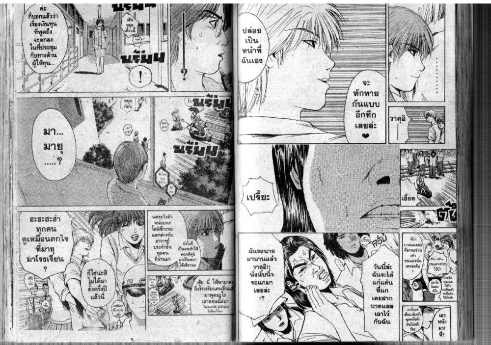 GTO : Great Teacher Onizuka ตอนที่ 111 หน้า 2