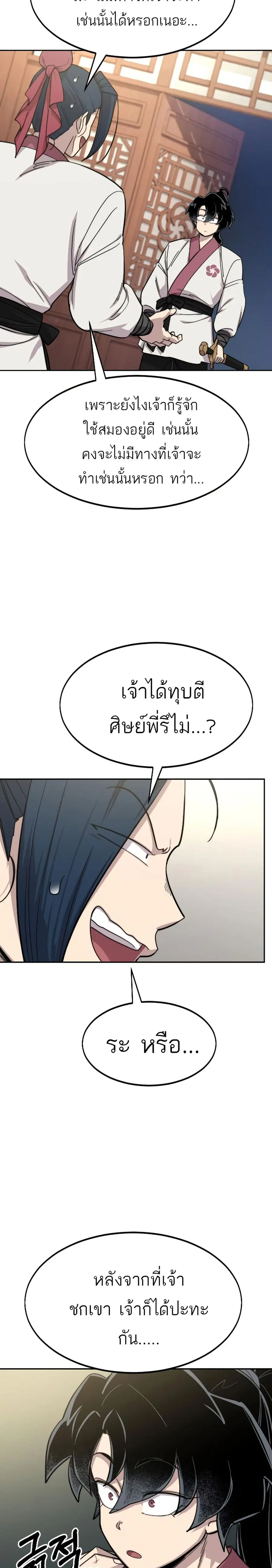 Return of the Mount Hua Sect ตอนที่ 50 หน้า 29