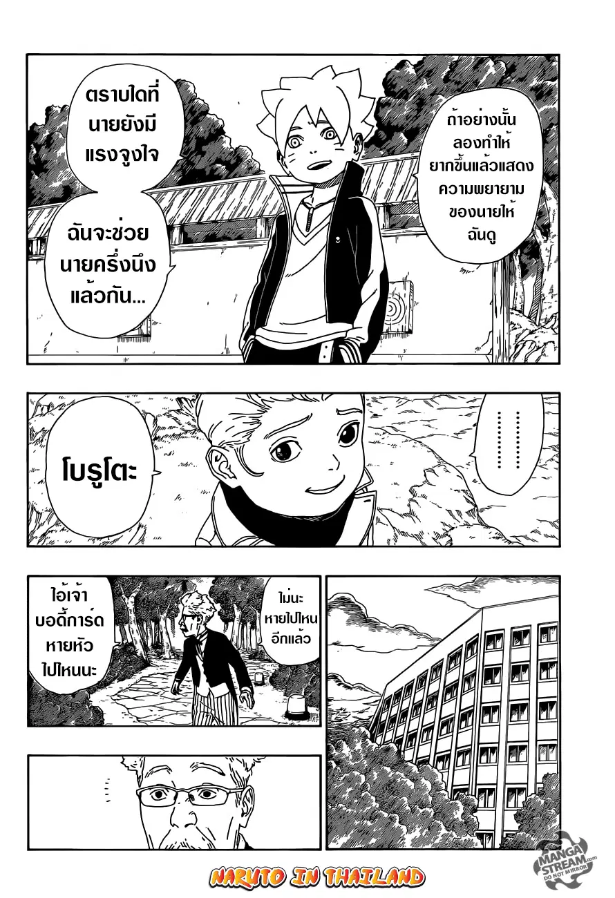 Boruto: Naruto Next Generations – โบรูโตะ: นารูโตะ เน็กซ์ เจนเนเรชั่น ตอนที่ 12 หน้า 24