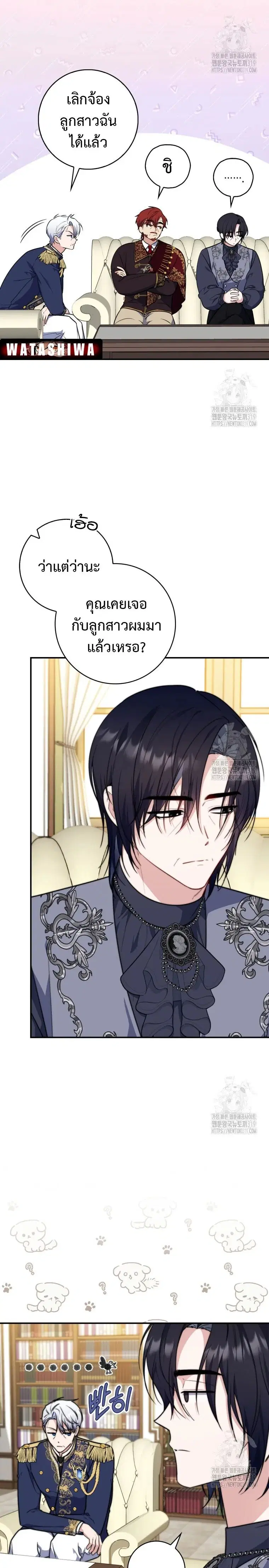A Princess Who Reads Fortune ตอนที่ 35 หน้า 4