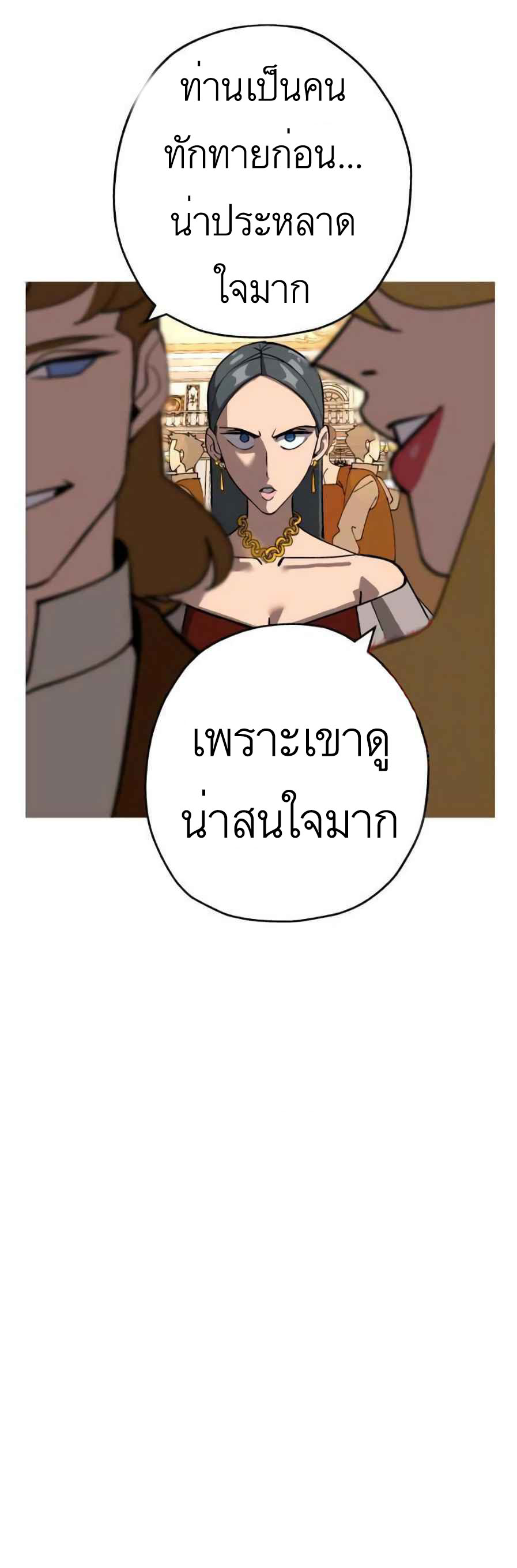 The Story of a Low-Rank จากเบี้ยสู่ราชัน ตอนที่ 56 หน้า 64