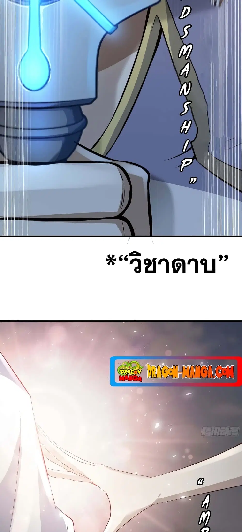My Wife is a Demon Queen ตอนที่ 225 หน้า 12