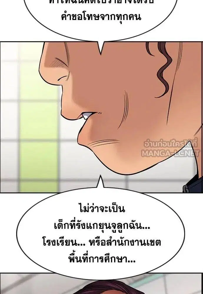 True Education ตอนที่ 195 หน้า 67