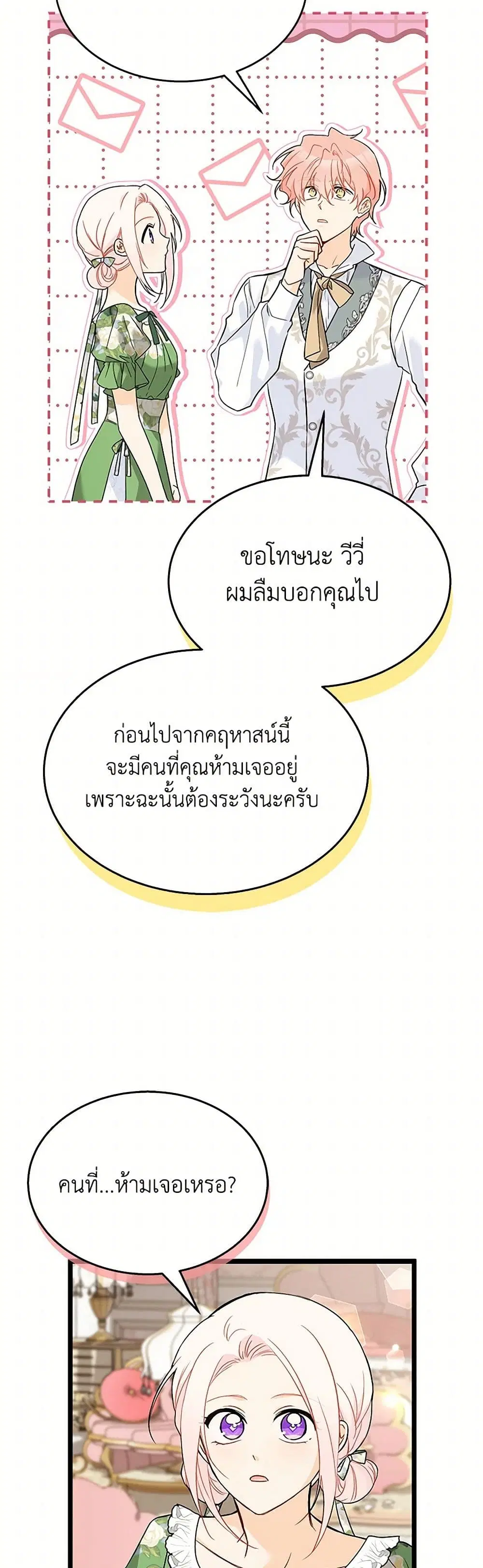 The Symbiotic Relationship Between a Panther and a Rabbit ตอนที่ 155 หน้า 35