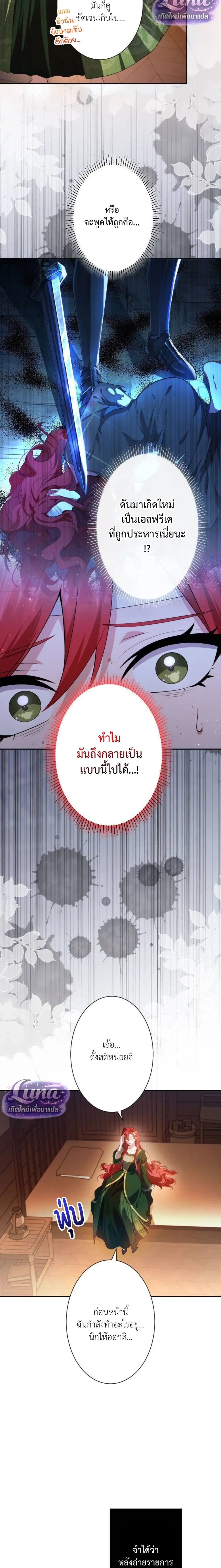 Labeled as a Villainess, but Nominated as the First Prince’s Priestess Consort – ถูกตราหน้าว่าเป็นนางร้าย แต่กลับได้เป็นพระชายาของเจ้าชายลำดับ 1 ตอนที่ 1 หน้า 15