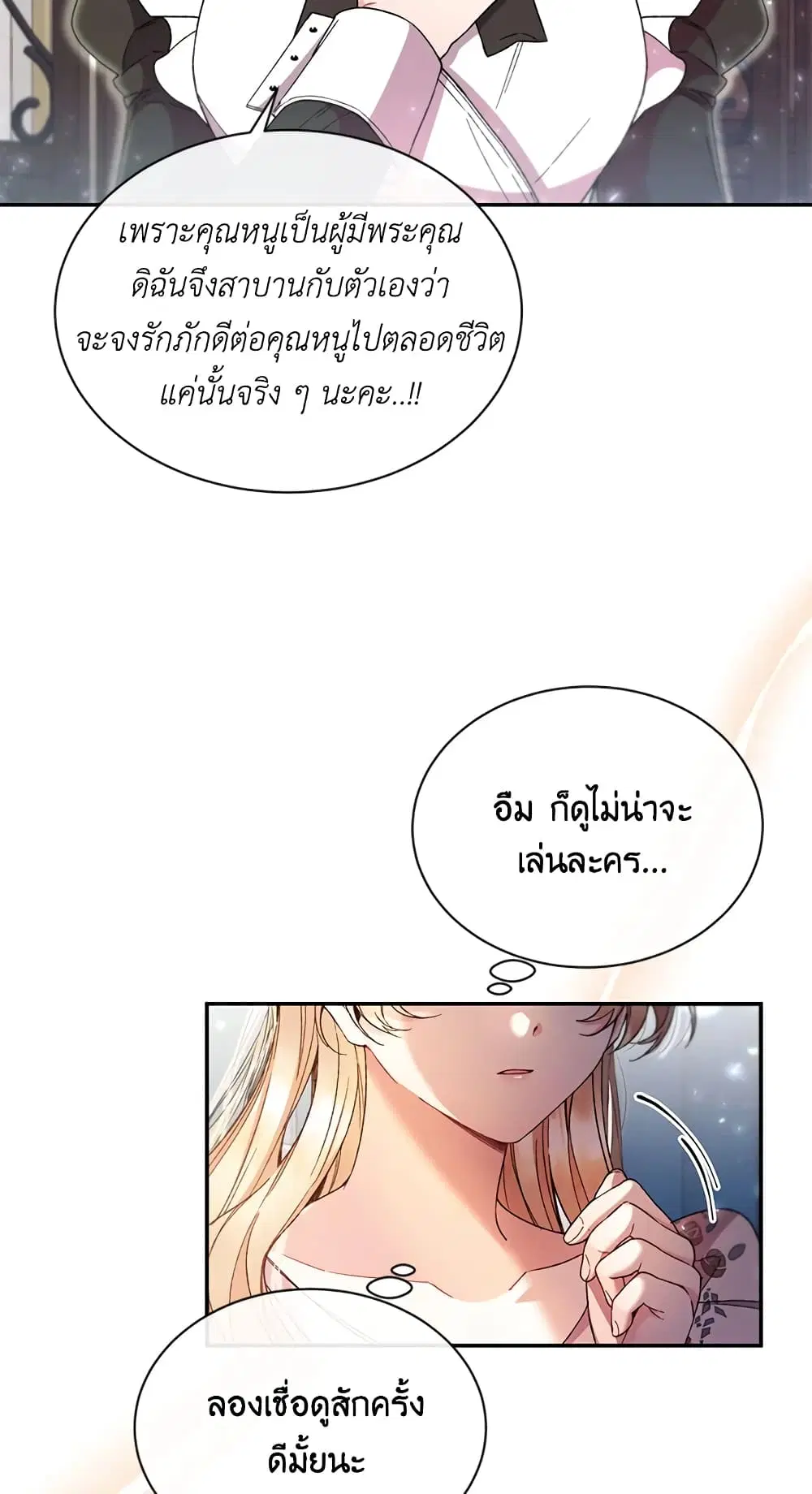 The Real Daughter Is Back ตอนที่ 11 หน้า 50