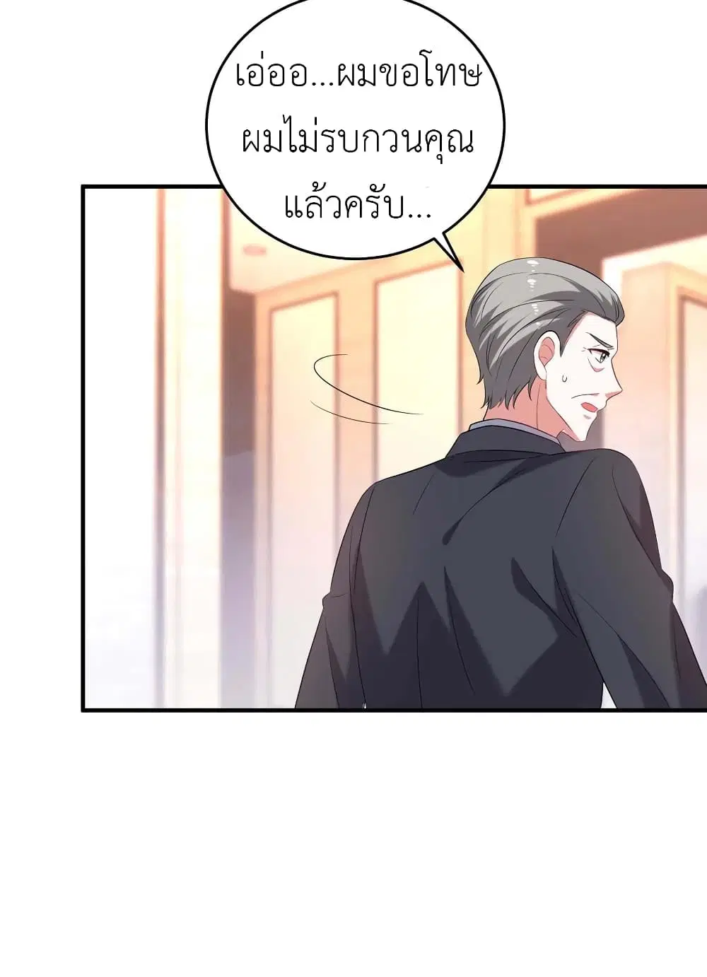 The Big Guy calls me Little Ancestor ตอนที่ 64 หน้า 24