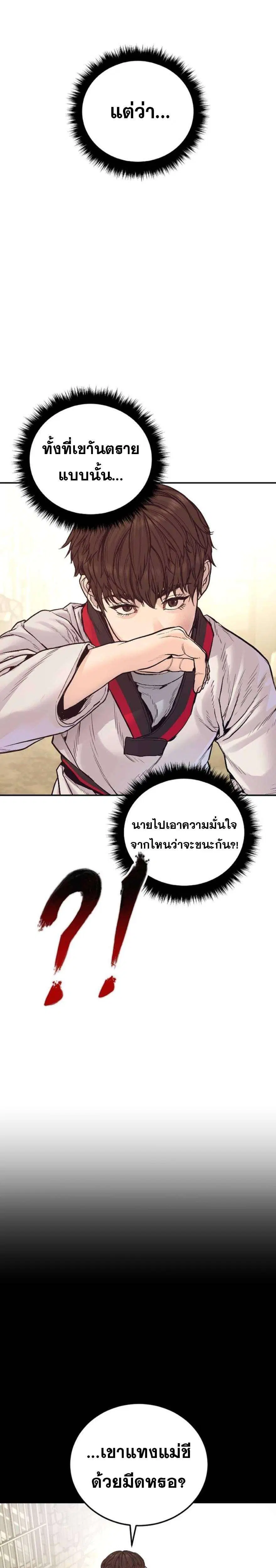 Manager Kim ตอนที่ 245 หน้า 19