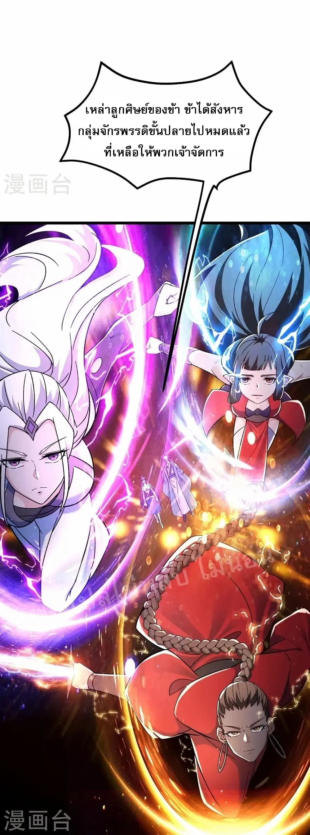 My Harem is All Female Students ตอนที่ 118 หน้า 8