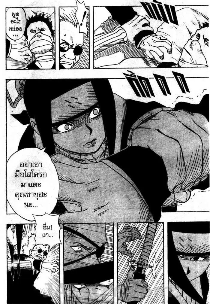 Naruto ตอนที่ 18 หน้า 15