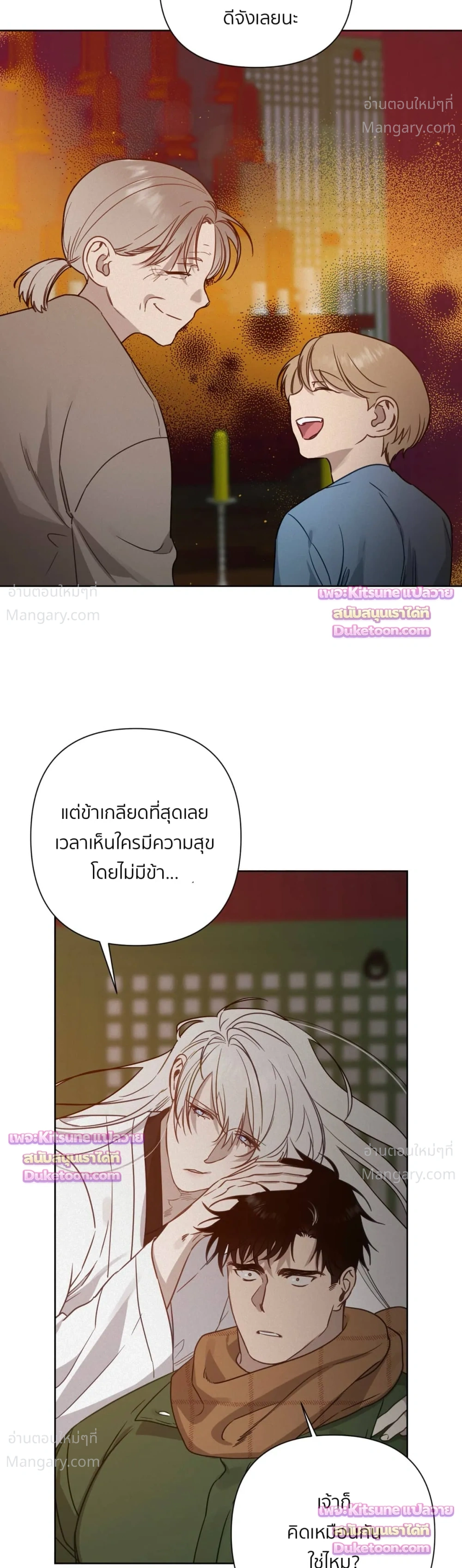 How to Kill a God – วิธีสังหารพระเจ้า ตอนที่ 18 หน้า 27
