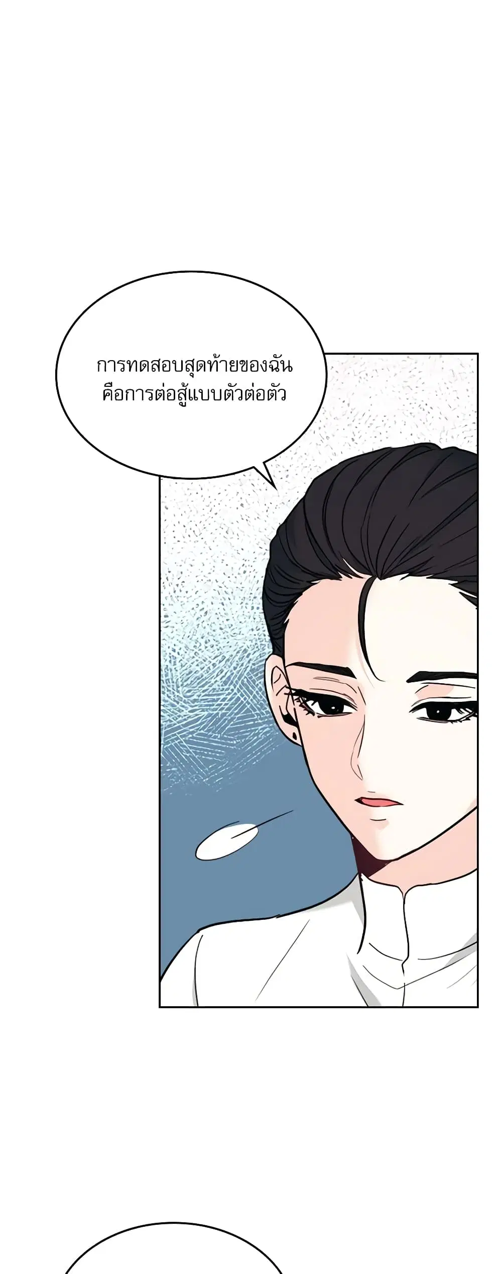 My Life as an Internet Novel ตอนที่ 154 หน้า 19