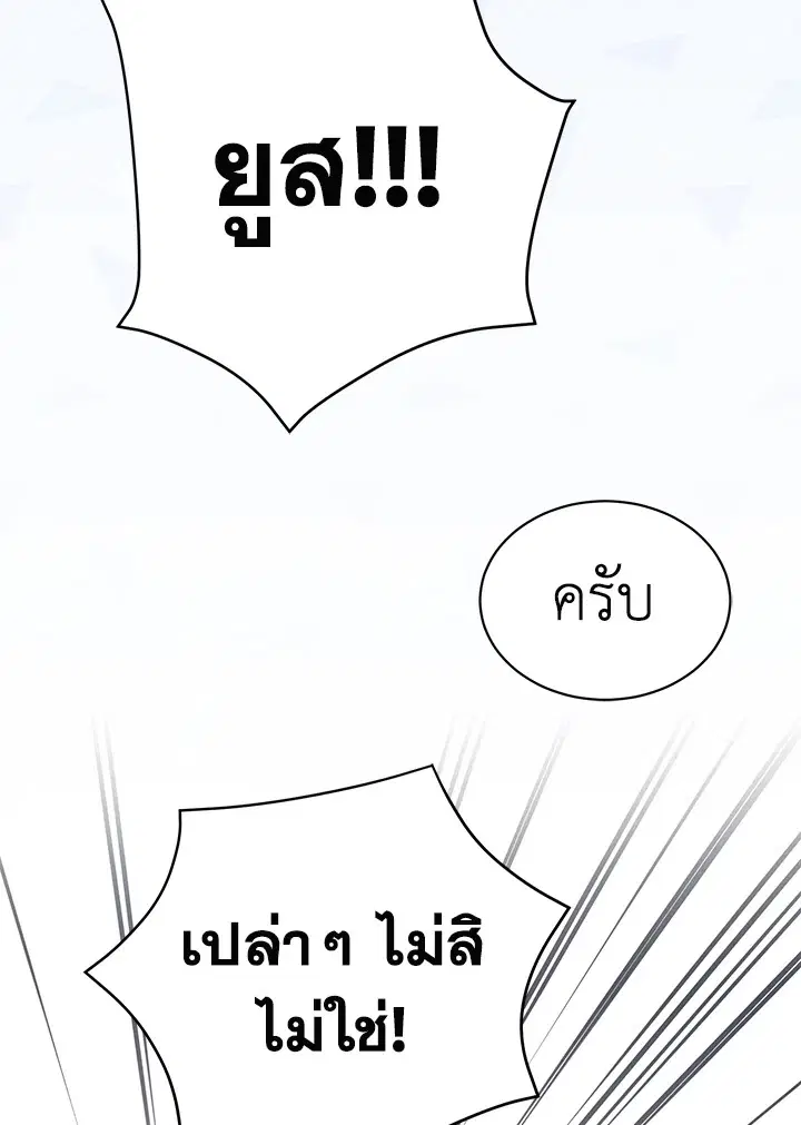 The Viridescent Crown ตอนที่ 63 หน้า 61