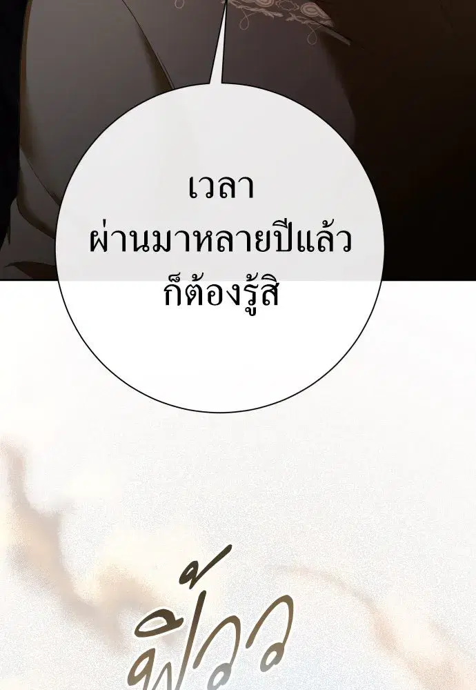 Your Throne ตอนที่ 212 หน้า 20