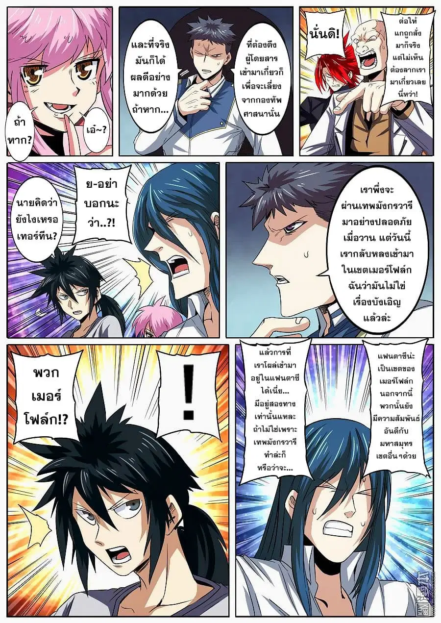 Hero? I Quit A Long Time Ago ตอนที่ 63 หน้า 4