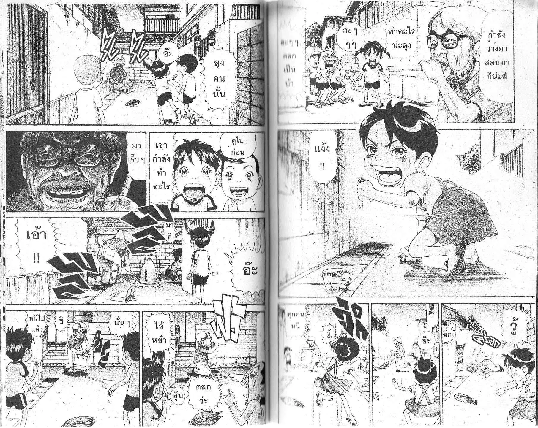Urayasu Tekkin Kazoku ตอนที่ 143 หน้า 3