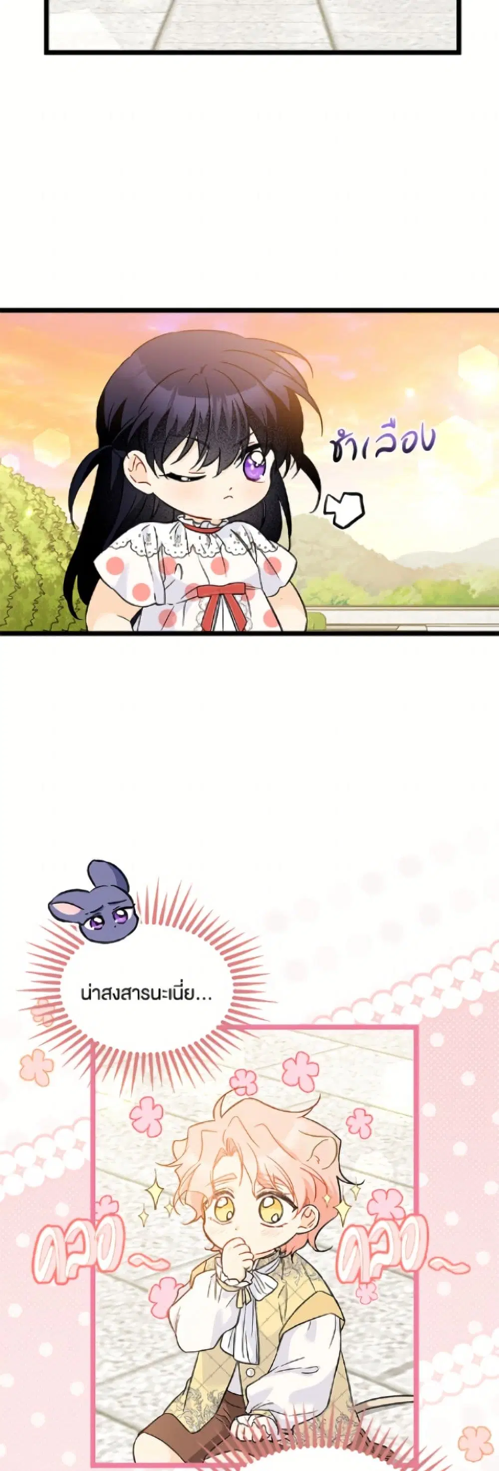 The Symbiotic Relationship Between a Panther and a Rabbit ตอนที่ 181 หน้า 13