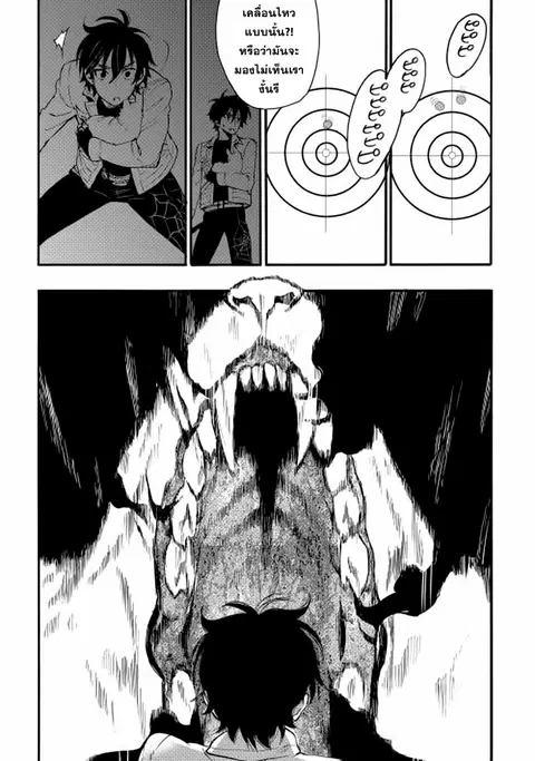 The New Gate ตอนที่ 9 หน้า 9